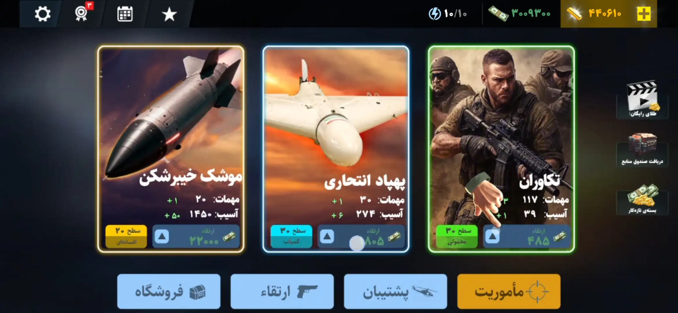 ارتش سه نفره خیبرشکن