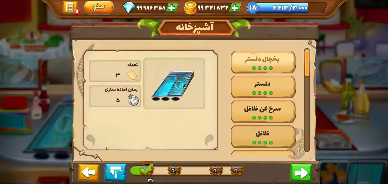 سفره چی 2
