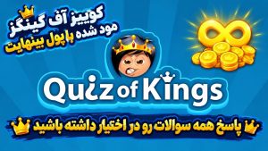کوییز آف کینگز